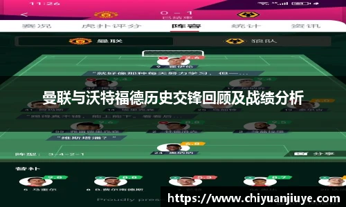 曼联与沃特福德历史交锋回顾及战绩分析
