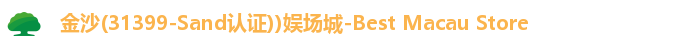 金沙娱场城